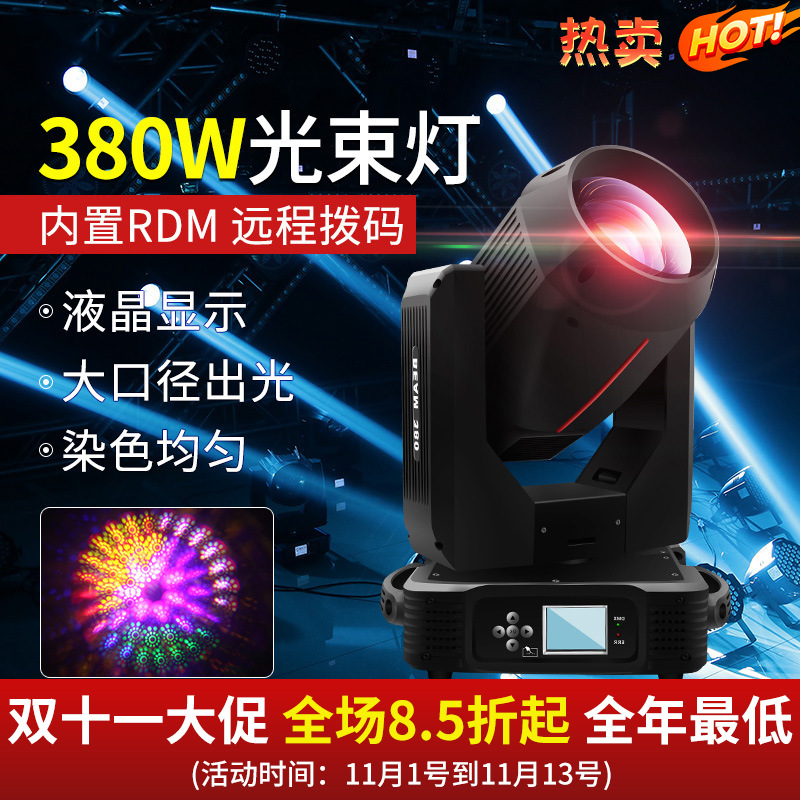 Custom Beam Light 380W Bar Wed - مراجعة Wedding Solution وسعره